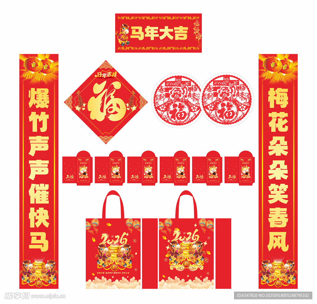 2026年马年对联马年大吉