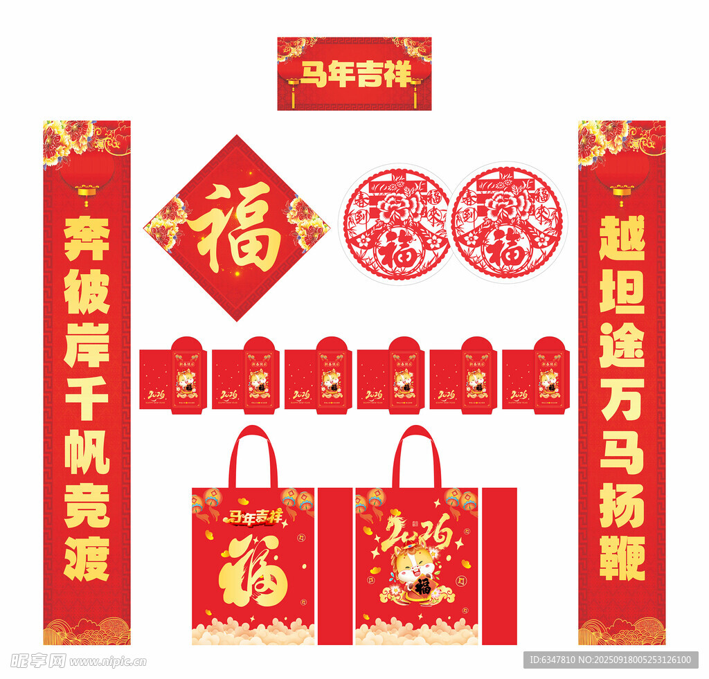 2026年马年对联马年吉祥