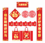 2026年马年对联马展宏图