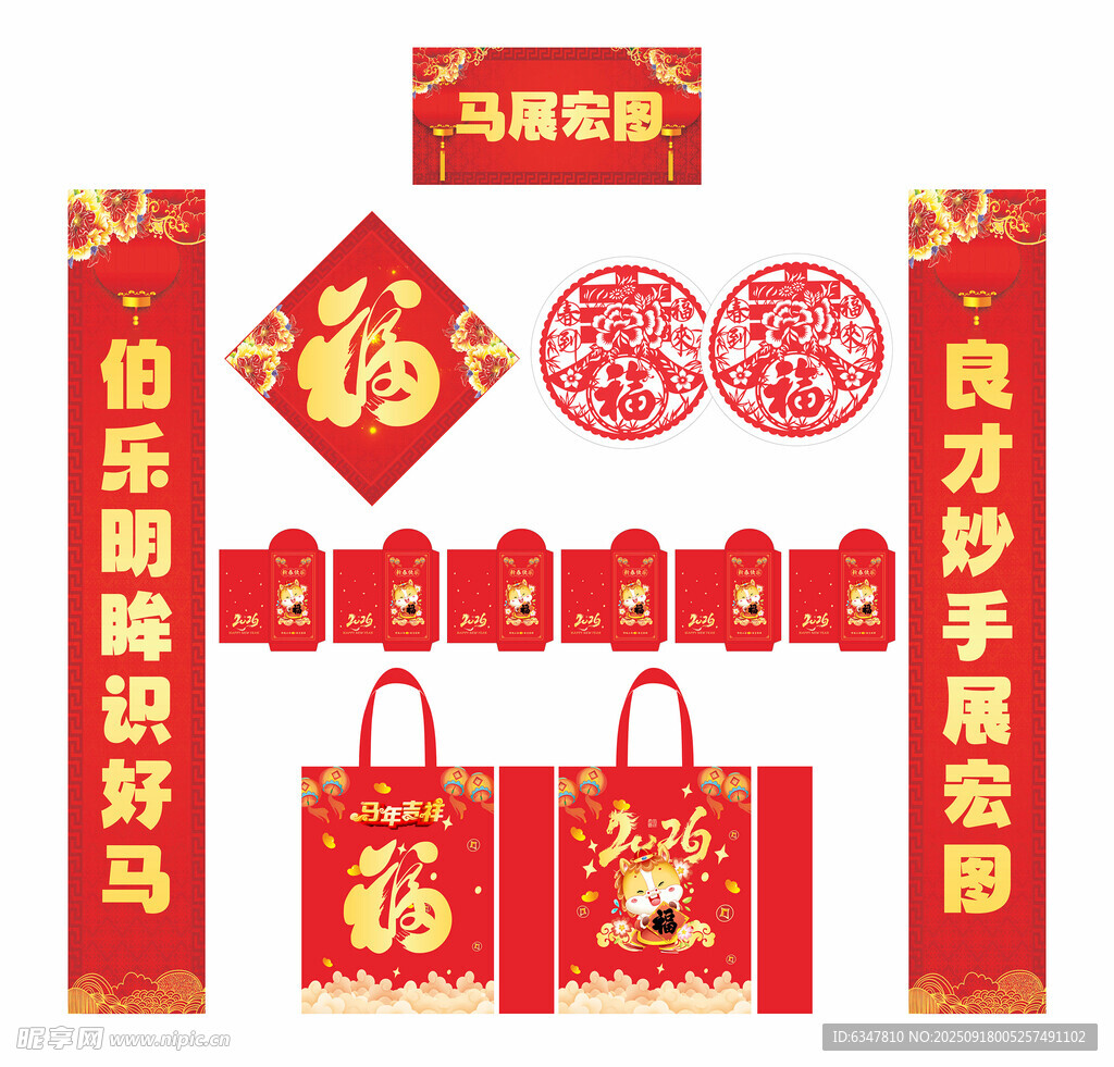 2026年马年对联马展宏图