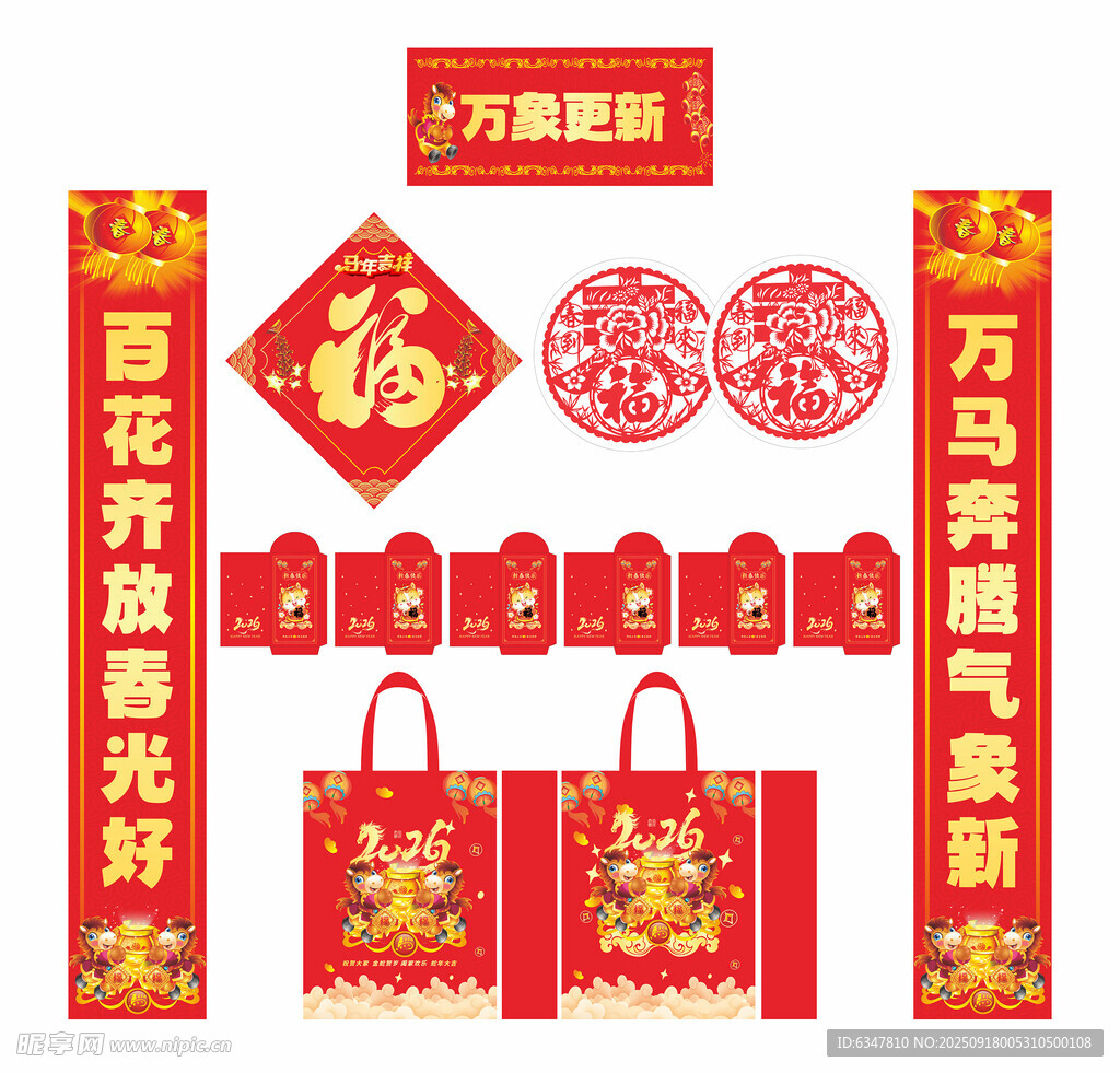 2026年马年对联万象更新