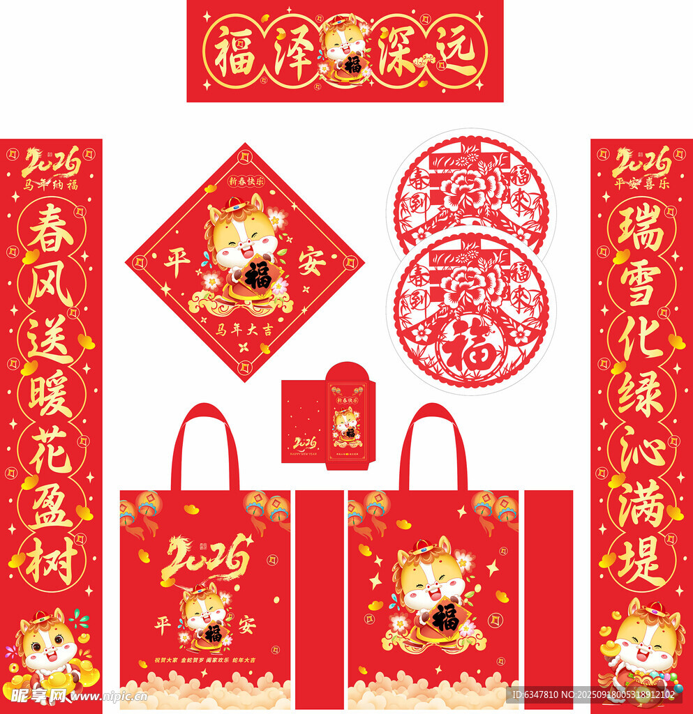 2026年马年对联福泽深远