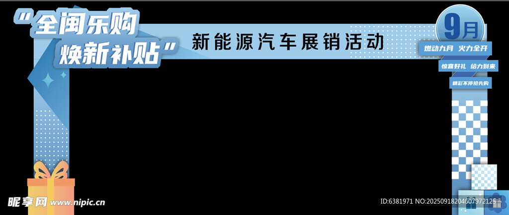 蓝色小清新车展拱门招商