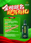 金榜题名迎驾有礼活动海报