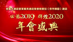 年会盛典现场