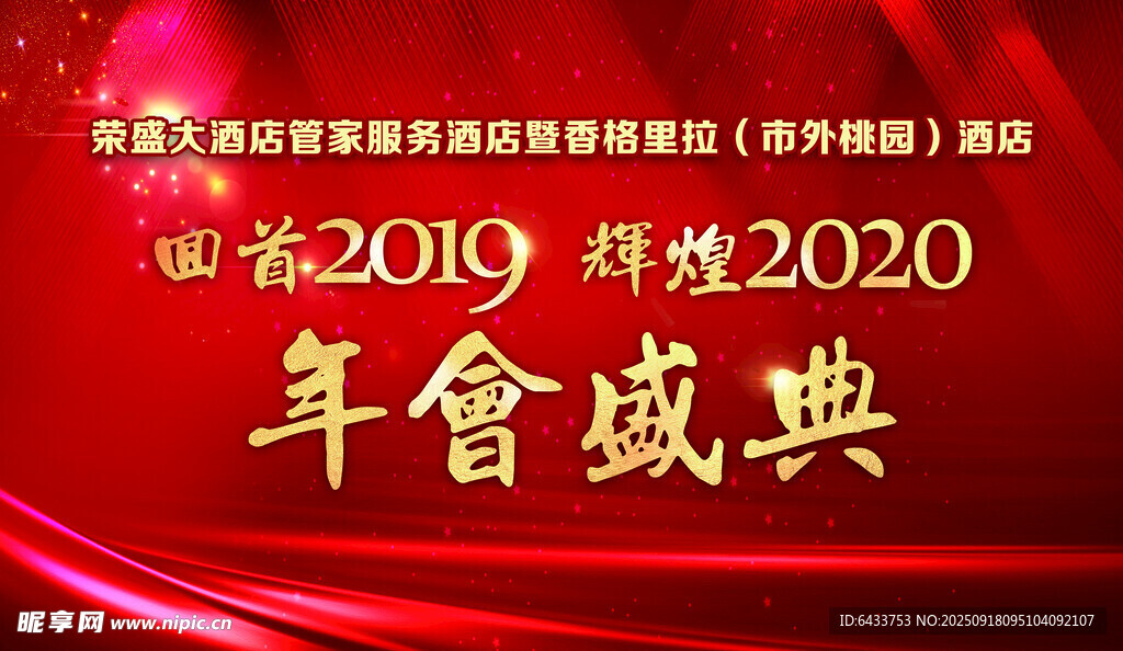 年会盛典现场