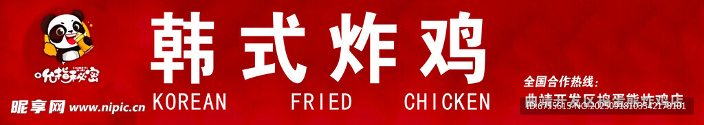韩式炸鸡美味诱人