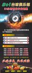 台球俱乐部展架海报
