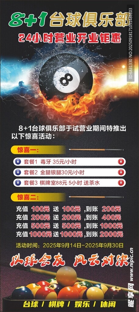 台球俱乐部展架海报