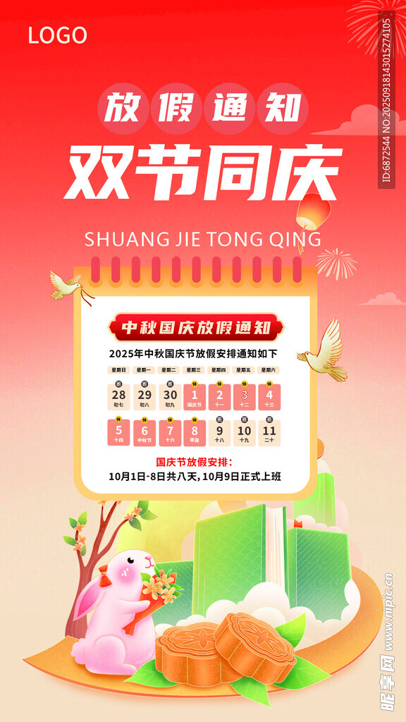 双节同庆促销海报
