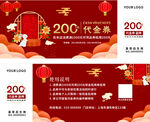 新年200元代金券宣传海报