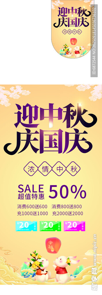迎中秋大促