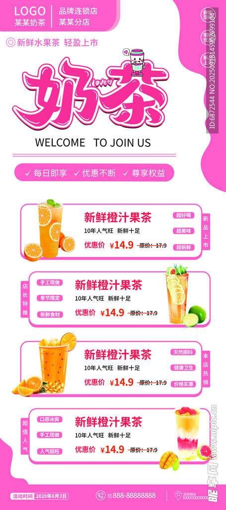 奶茶店菜单价目表展示