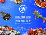 海鲜自助盛宴畅享美味