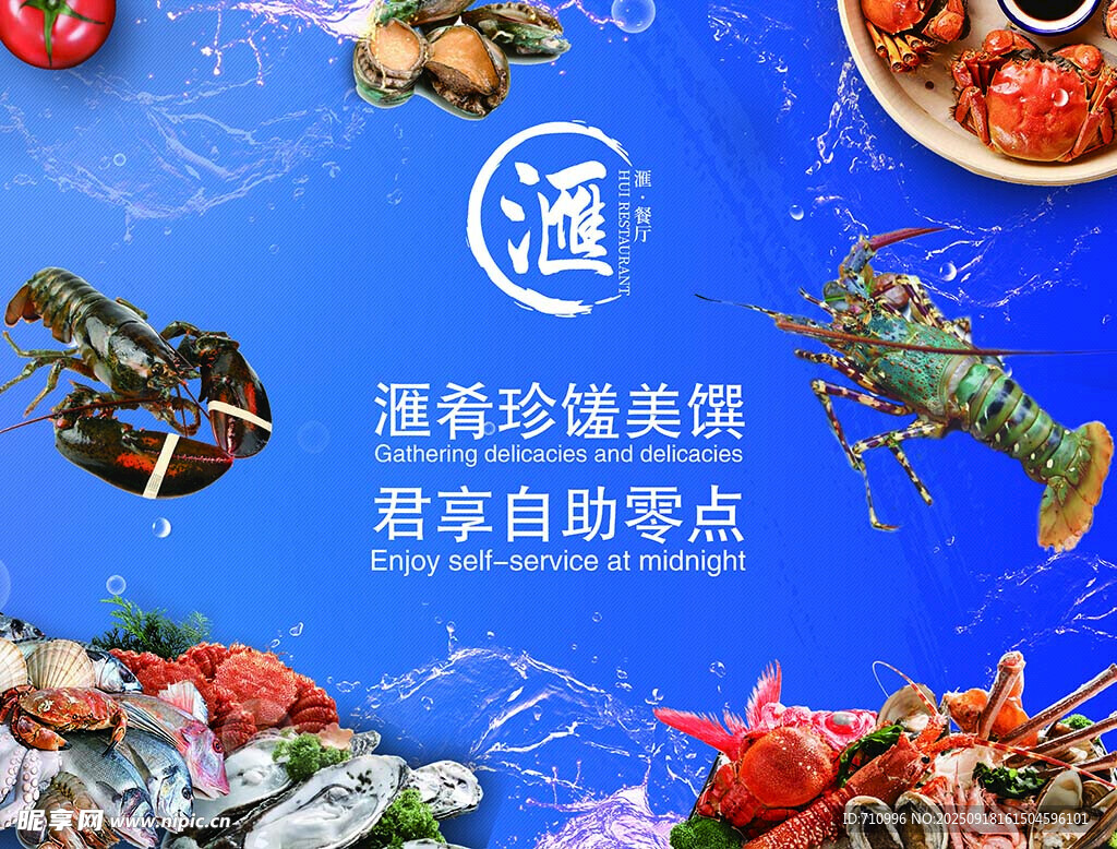 海鲜自助盛宴畅享美味