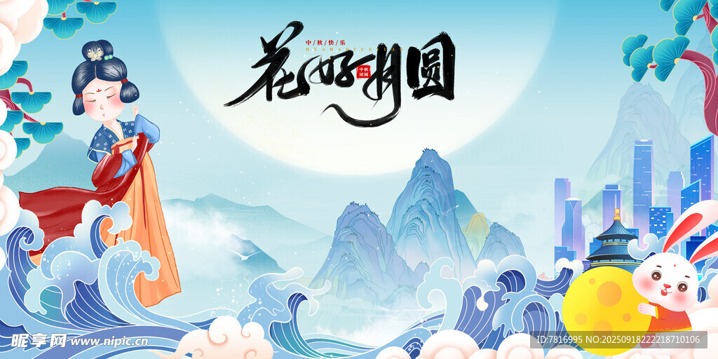 花好月圆中秋插画场景