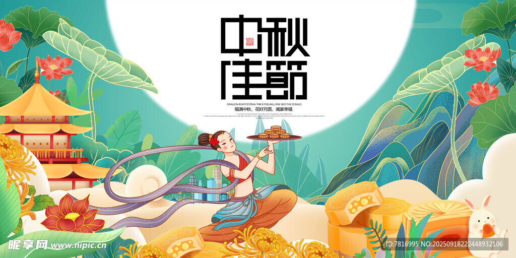 中秋佳节传统场景插画