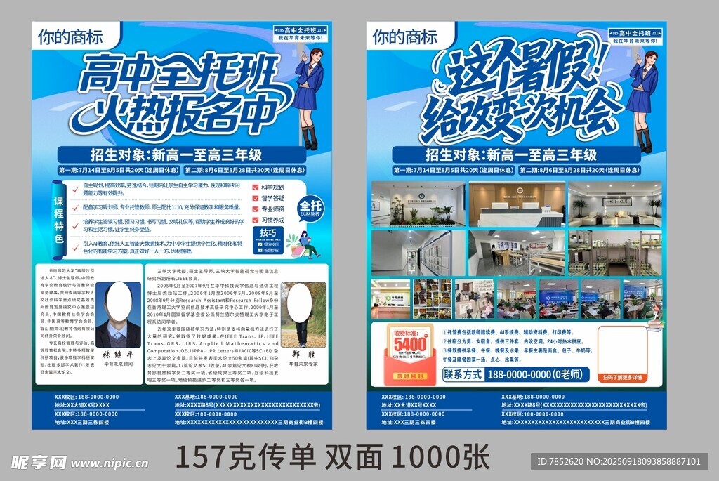 高中培训宣传单页  DM单  