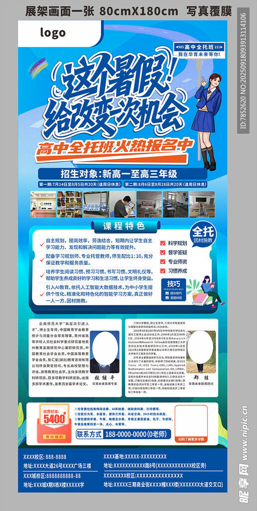 培训班宣传展架