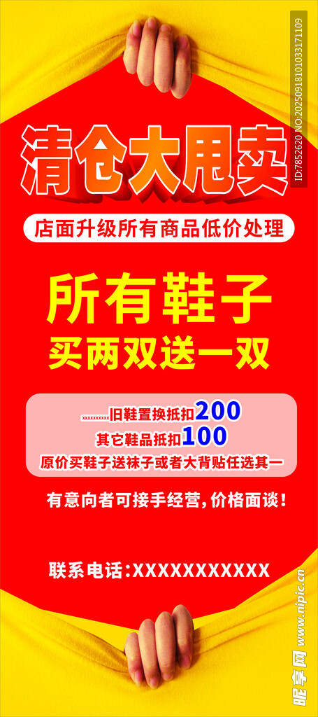 清仓展架