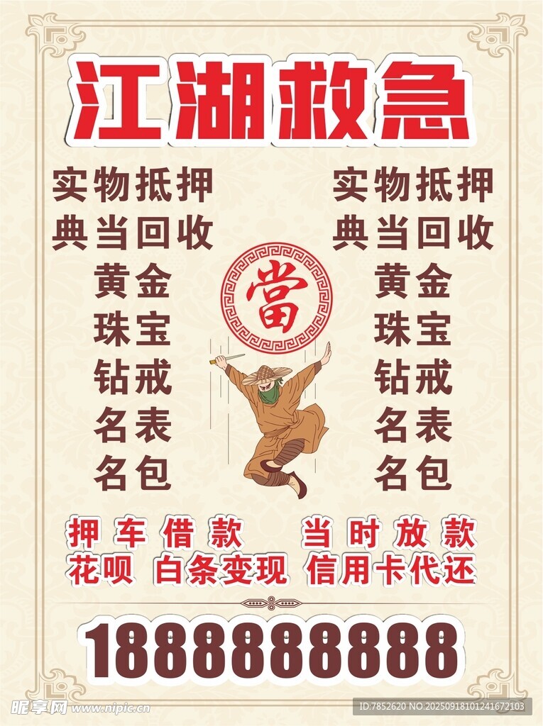 当铺海报