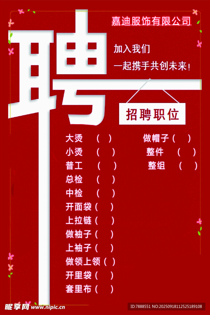 古风汉服收藏卡宣传海报