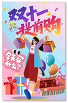 双十一海报