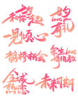 七夕情人节爱情语录书法