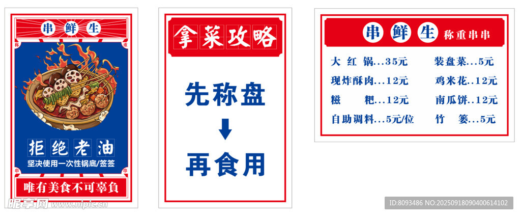 串串价格表