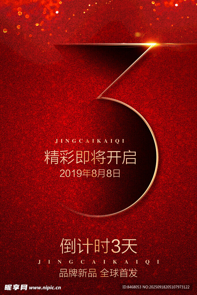 倒计时 