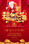 寿宴邀请函