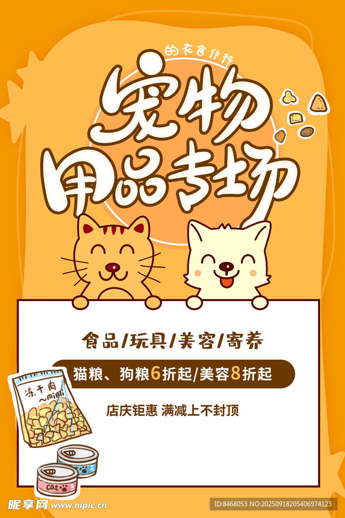 宠物用品专场
