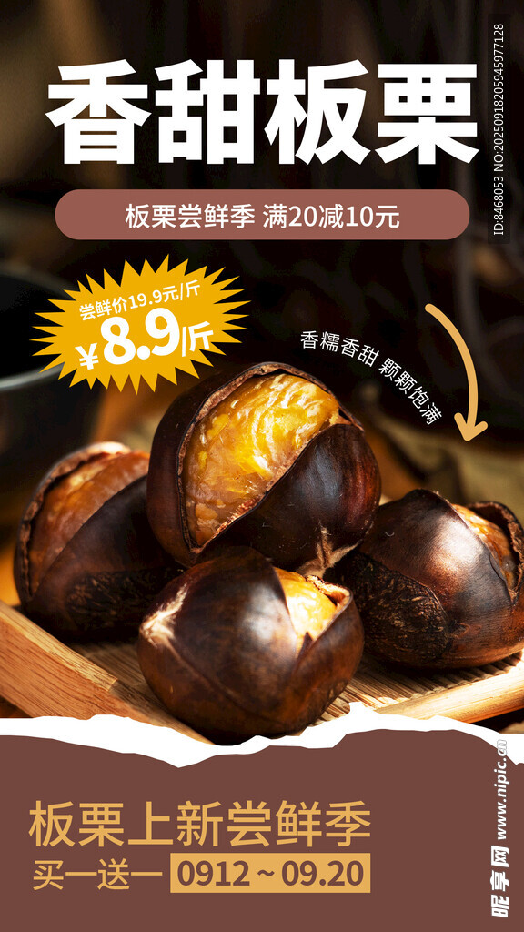板栗 