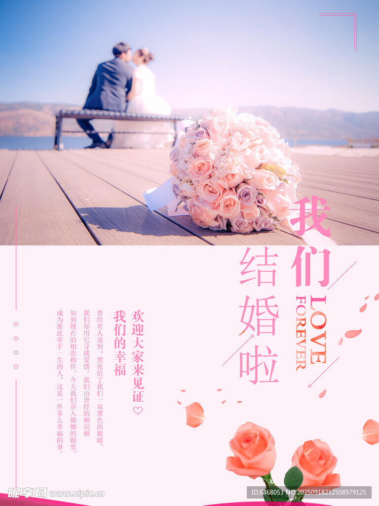 婚礼邀请函