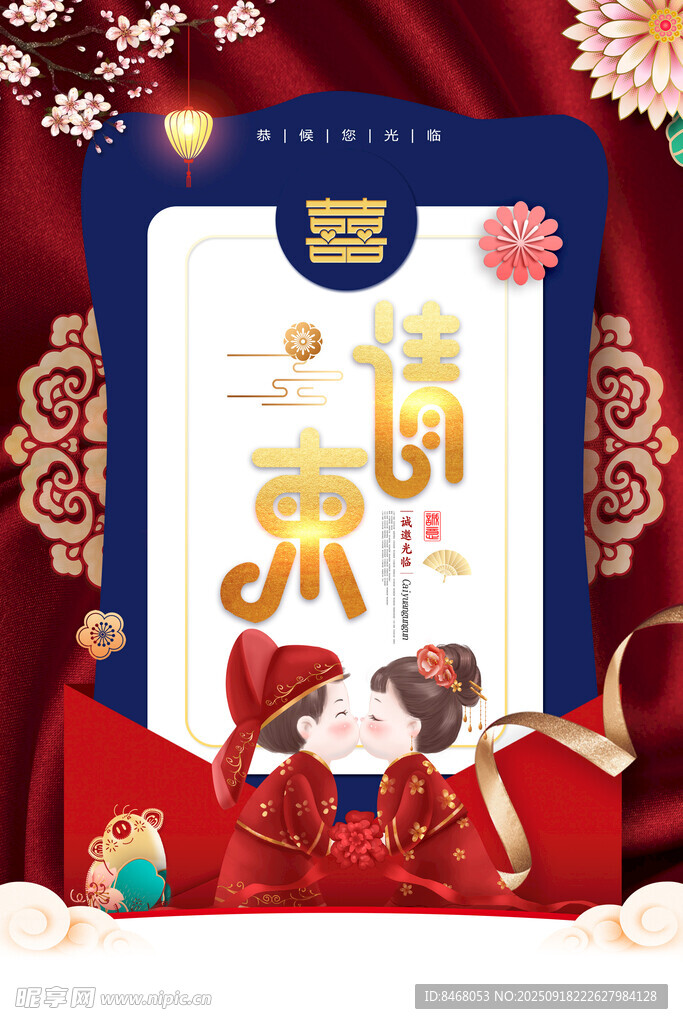婚礼邀请函