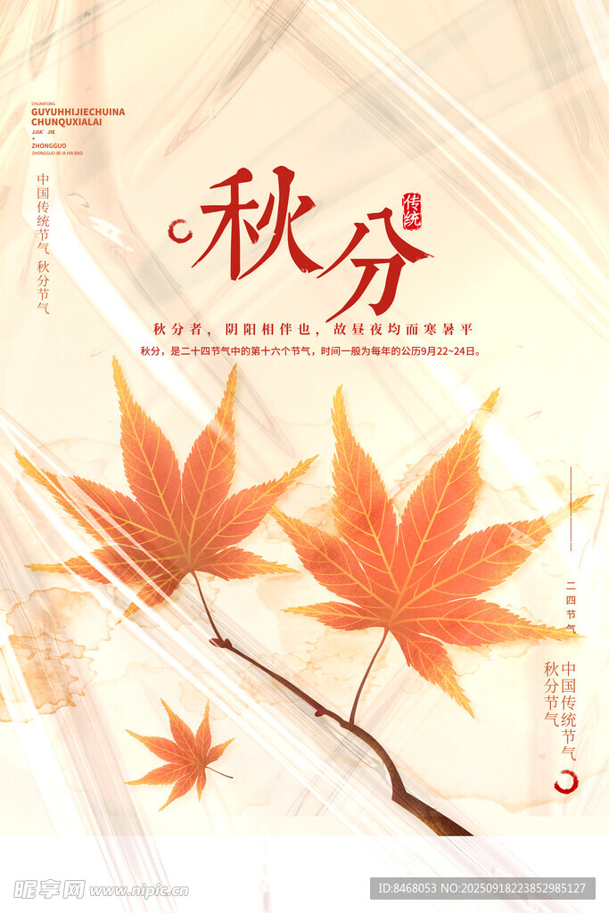 秋分 