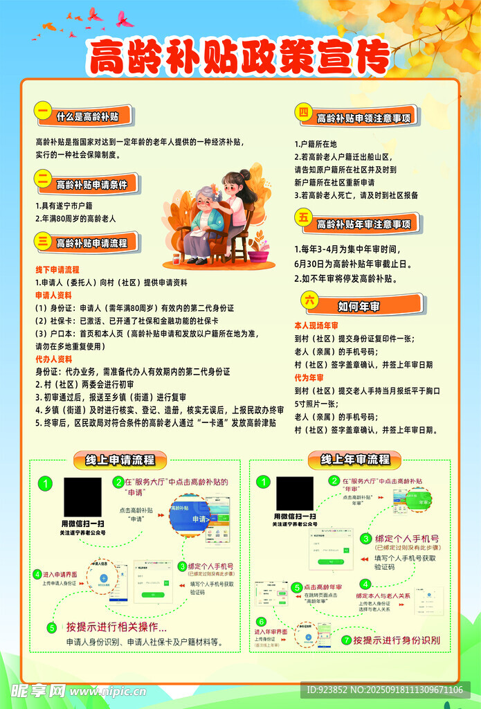 暖色系高龄补贴政策宣传单