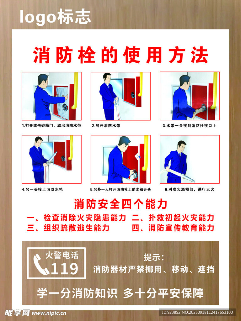 消防栓使用方法图示