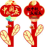 中秋国庆双节路引