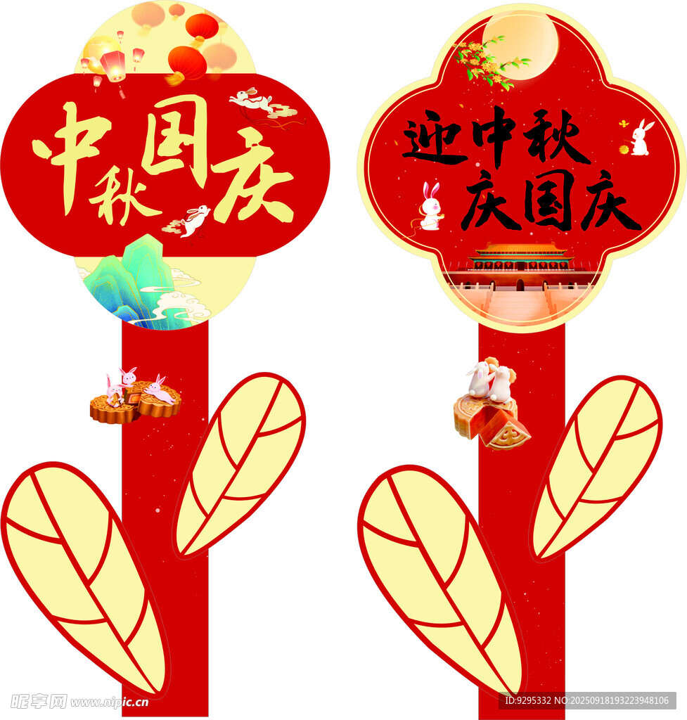 中秋国庆双节路引