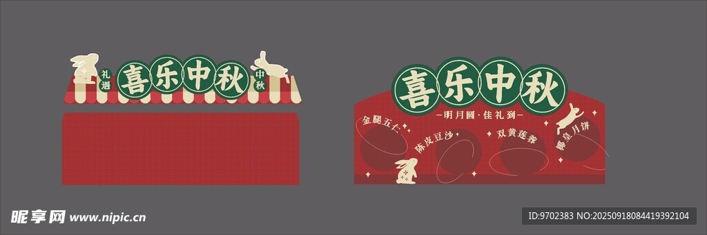 中秋元素