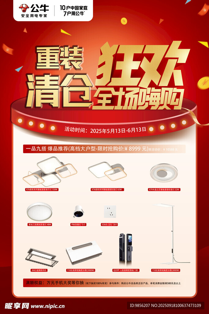 公牛 灯具 照明