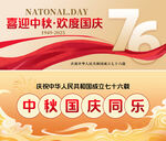 中秋国庆双节公众号封面