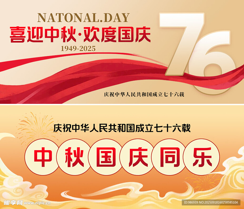 中秋国庆双节公众号封面