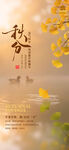 秋分节气