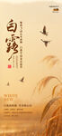 白露节气