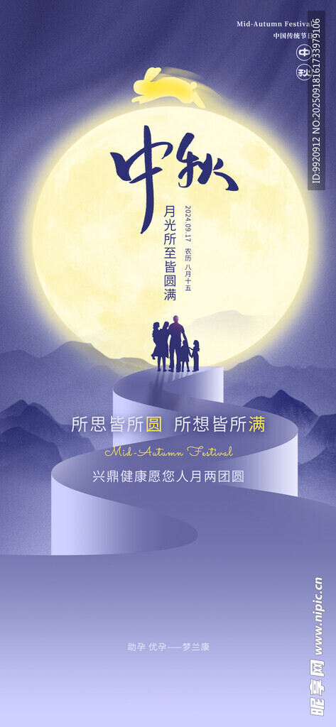 中秋月夜