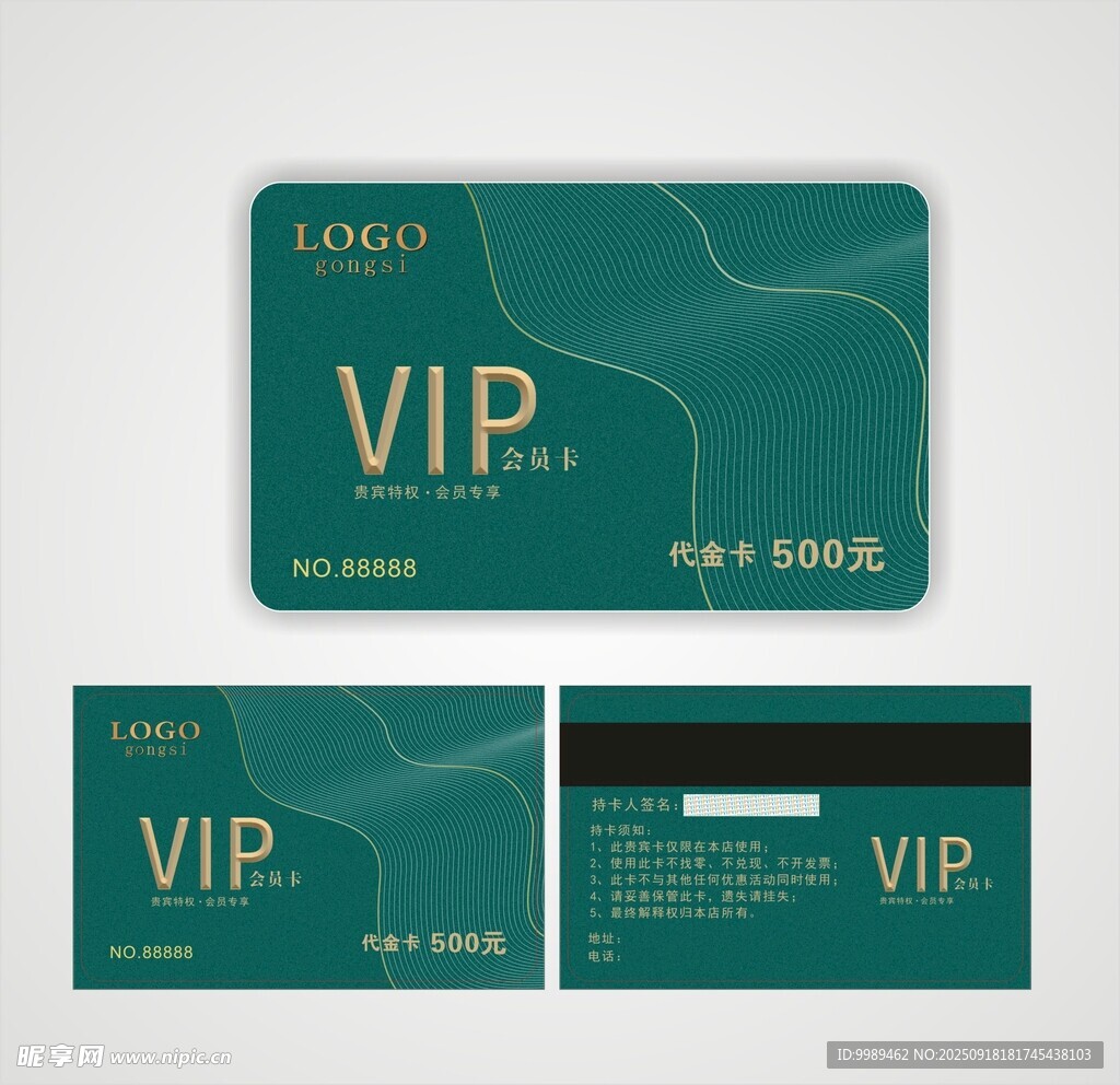 绿色会员卡VIP卡