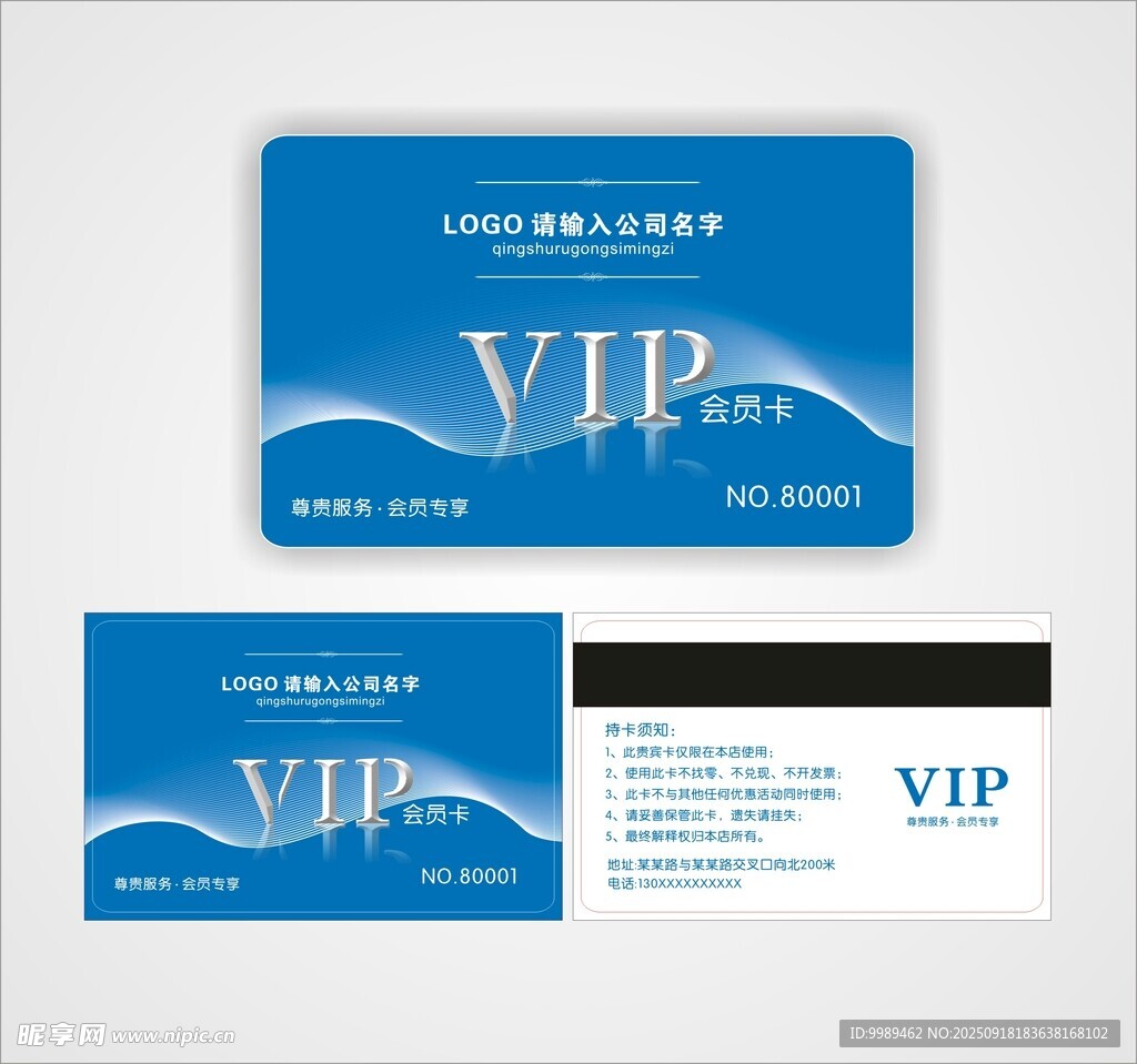 蓝色VIP会员卡设计模板