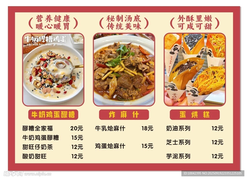小食菜单